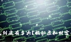 比特币钱包到底有多大？