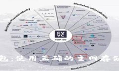 探索以太坊钱包：使用正