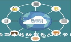 如何快速下载狗狗币移动