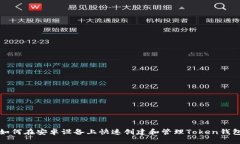如何在安卓设备上快速创