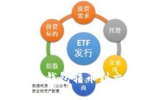 轻松掌握以太坊钱包转币