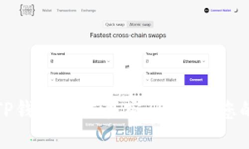 如何轻松设置TP钱包的交易密码,保障您的数字资产安全
