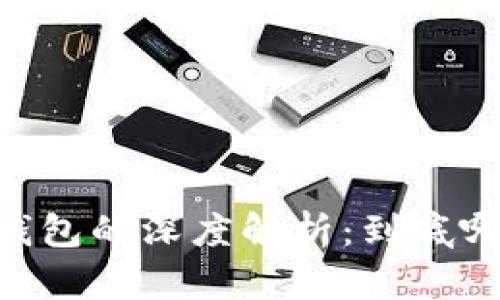 波宝Pro与TRX钱包的深度解析：到底哪一个更适合你？