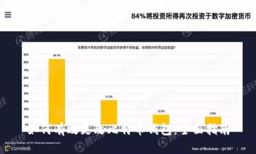 如何有效更改比特币钱包:全面指南