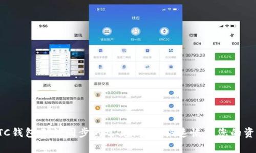 解决LTC钱包无法同步的常见问题,快速恢复您的资金访问