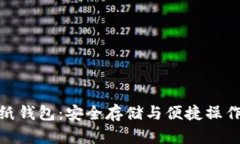 揭秘比特币纸钱包：安全