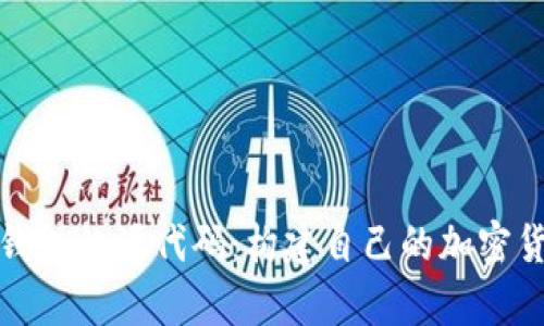 探索比特币钱包的源代码:构建自己的加密货币存储方案