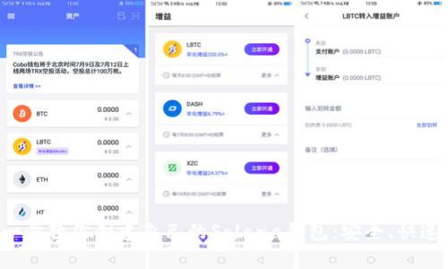 一步一步教你创建自己的Solana钱包：安全、快速、有趣
