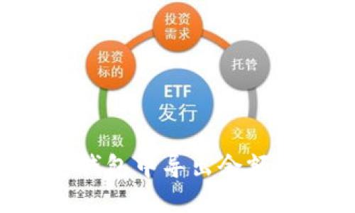 如何从旧的比特币钱包中导出余额,快速实现资产迁移