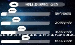 如何轻松找回TP钱包的私钥