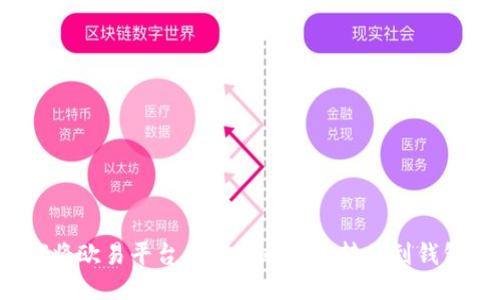 如何将欧易平台的狗狗币安全转移到钱包中?