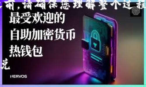 注意:在进行任何涉及金融交易的步骤之前,请确保您理解整个过程,确保安全性,并在需要时寻求专业建议。
一步步教你如何在TP钱包中授权聚合闪兑