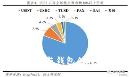 深入探讨比特币账户与钱包的核心区别及使用指南