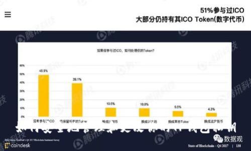 如何安全地管理和更改你的TP钱包私钥