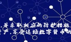 kuaibiao如何保护你的比特币