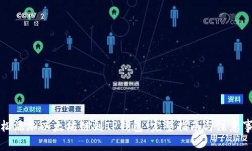 轻松添加以太坊链到TP钱包：完整指南与注意事项