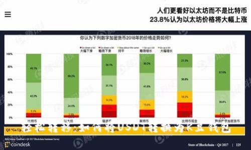 轻松转移:如何将USDT转换为K豆钱包