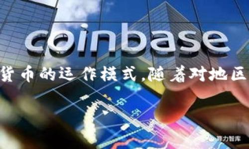 如何在TP钱包上创建CNFS公链：简单步骤指南

CNFS公链, TP钱包, 加密货币, 创建教程, 区块链技术/guanjianci

引言
随着区块链技术的迅猛发展，越来越多的人开始关注和参与到各种不同的公链项目中。CNFS公链作为一个新兴的公链，它不仅提供了高度的安全性，还有着多种实用的功能。而TP钱包作为一个流行的数字资产钱包，其用户友好的界面使得新用户能更方便地管理他们的加密资产。今天，我们就来聊一聊如何在TP钱包上创建CNFS公链，帮助你轻松入门这个新领域。

什么是CNFS公链？
CNFS公链（通常指代某个具体的区块链项目，可能是用于数字资产的生成、转移和管理之类的功能）是一个去中心化的区块链，旨在为用户提供更加安全和透明的交易环境。它通过分布式账本技术，确保所有的交易记录公开透明，而且任何人都可以参与到这个网络中。此外，CNFS公链还支持智能合约的功能，这为开发者提供了无限的可能性，能够构建各类去中心化应用（dApp）。

TP钱包的介绍
TP钱包是一款综合性的数字货币钱包，支持多种种类的区块链资产，并能方便地进行交易和资产管理。其最大的特点之一就是用户界面友好，操作简单，非常适合新手用户。TP钱包支持多种主流公链和代币，同时也在不断扩展新的功能，让用户可以更方便地使用区块链技术。

在TP钱包上创建CNFS公链的步骤
下面我们就来详细讲解在TP钱包上创建CNFS公链的具体步骤。尽管看起来可能复杂，但其实只要按照步骤来，你会发现其实也没那么难。

h4步骤一：下载和安装TP钱包/h4
首先，你需要在你的手机上下载TP钱包。如果你是安卓用户，可以在Google Play商店中搜索“TP钱包”，直接下载并安装。如果你是苹果用户，同样可以在App Store中找到TP钱包下载。安装完成后，打开钱包。

h4步骤二：创建新钱包/h4
打开TP钱包后，首次使用时你会被引导创建新钱包。选择“创建新钱包”选项，并按照系统的指引进行操作。在这个过程中，系统会要求你设置一个安全密码，并提供一组助记词。请务必妥善保管这个助记词，因为它是你恢复钱包的唯一凭证。

h4步骤三：选择创建CNFS公链账户/h4
在创建完钱包之后，进入TP钱包的主界面。在这里，你需要找到“添加多链”或者“管理链”的选项。点击进入后，从众多公链中找到CNFS公链并进行添加。根据系统提示，确认添加该公链账户。

h4步骤四：配置CNFS公链/h4
添加完CNFS公链后，你可能需要进行一些基本配置，比如设定代币名称、符号等信息。为此，确保你已经查询并了解CNFS公链的相关资料，以填写正确的信息。此外，某些设置可能会影响到你的代币如何在网络上表现，所以尽量精确填写。

h4步骤五：开始使用/h4
完成以上步骤后，你的CNFS公链账户就创建成功了。现在，你可以使用TP钱包进行各种操作，包括发送、接收CNFS代币，以及参与公链网络的各种活动。别忘了定期查看钱包的更新以及CNFS公链的发展动态，以确保你不会错过任何机会。

常见问题解答
h41. 如果我忘记了助记词怎么办？/h4
助记词是你恢复钱包的唯一凭证，如果你不记得助记词，可能会失去对钱包的访问权限。因此，在创建钱包时，请务必妥善保管这组助记词，推荐将其保存在纸质或者加密文件中。

h42. 为什么要使用TP钱包？/h4
TP钱包界面友好，操作简单，适合新手使用。同时还支持多种公链的资产管理，提供交易、转账等多项功能，能够满足普通用户的需求。

h43. 创建CNFS公链账户时需要支付手续费吗？/h4
一般来说，创建新账户时不会有额外的手续费，但是在进行交易时，可能会有网络费用。所以在使用时，建议留意自己余额足够支付交易费用。

总结
在TP钱包上创建CNFS公链账户其实并不复杂，只要你按照步骤一步步来，耐心操作，就能成功实现。在这个过程中，不仅学习到了区块链基础知识，也能够更加深入地了解加密货币的运作模式。随着对地区链技术的更深入了解，你会发现它的精彩正是道出科技与金融无限可能的交汇点。

希望本文可以帮助到想要创建CNFS公链账户的用户，祝大家在加密世界中顺利前行，收获丰厚的数字资产！