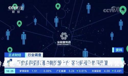 如何选择和使用USDT钱包,全面解析不同端口的优势与适用性