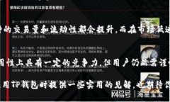 币安TP钱包的流动性解析：