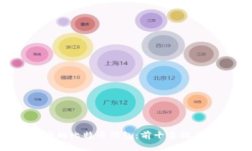 2023年最好的比特币钱包：前十名推荐及详细分析