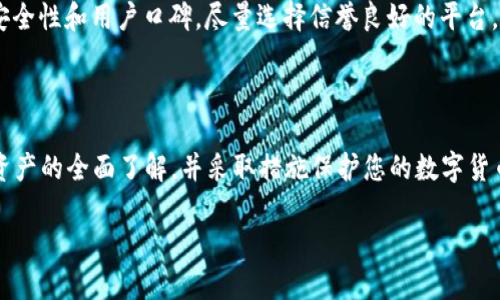 以太坊钱包如何轻松添加ETC：详细步骤指南

以太坊, ETC, 钱包, 添加, 数字货币/guanjianci

随着区块链技术的发展，越来越多的用户开始关注以太坊及其衍生的数字货币。其中，包括以太坊经典（ETC）在内的多种数字货币吸引了不少投资者的目光。但是，对于新手来说，如何将ETC添加到以太坊钱包中可能会显得有些复杂。别担心！本文将为您提供一份详细的指南，让您轻松实现这一目标。

了解以太坊与以太坊经典

在深入探讨如何将ETC添加到钱包之前，首先我们需要理解以太坊（ETH）与以太坊经典（ETC）之间的区别。以太坊是一个开放的区块链平台，允许开发者创建智能合约和去中心化应用（DApps）。在2016年，因DAO事件的影响，以太坊社区决定对区块链进行一次硬分叉，从而产生了以太坊经典。虽然两者在技术上类似，但他们在社区、发展路线和价值观上却存在显著差异。

选择适合的以太坊钱包

为了安全地存储和管理您的数字资产，选择一个合适的钱包是至关重要的。市场上有各种各样的钱包选择，包括热钱包（在线钱包）和冷钱包（离线钱包）。对于新手来说，您可能会选择一些较为简单、用户友好的热钱包。一些受欢迎的钱包包括MetaMask、MyEtherWallet和Trust Wallet。

下载和安装钱包应用

无论您选择哪种钱包，首先都需要下载并安装相关的应用程序。例如，如果您选择MetaMask，可以从其官方网站或相应的应用商店下载。在下载完成后，按提示进行安装，并创建一个新的钱包账户。在创建过程中，请务必妥善保管您的助记词和私钥，这是确保您钱包安全的关键。

创建ETC钱包地址

一旦您成功创建了以太坊钱包，接下来就是添加ETC的步骤。在MetaMask中，您可以很方便地添加新的ERC20代币，ETC则是独立的链，因此我们需要借助一些额外的步骤。不同的钱包可能操作略有不同，但大致流程是类似的。首先，进入您的钱包界面，找到“添加代币”或“管理代币”的选项。

添加ETC代币

在添加代币的界面，选择“自定义代币”选项，然后输入ETC的合约地址。合约地址是每个代币特有的，确保从可信任的来源获取，以避免错误。对于ETC，您可以通过网络搜索或访问官方网站来获取合约地址。输入合约地址后，钱包自动识别其他信息，此时点击添加即可。

寻找ETC的合约地址

找到正确的合约地址是确保您添加ETC的关键一步。如果您使用的是以太坊经典（Classic）区块链，可以从以太坊经典的官方网站或其他可靠的区块链浏览器（如EtherScan）获取合约地址。确保您访问的是官方资源，避免受到网络诈骗或错误信息的影响。

验证钱包中的ETC

一旦您成功添加ETC代币，接下来就可以开始转账或接收ETC了。当您向钱包充值或者通过交易所购买ETC后，不久您就会在钱包中看到相应的余额。务必检查余额是否正确，确保一切正常无误。

安全性和注意事项

在使用以太坊钱包时，安全性始终是首要考虑的问题。确保钱包中的私钥和助记词不被泄露，不要轻易分享给他人。务必启用钱包的双重验证功能（如有）来提升安全性。此外，定期备份您的钱包数据，以防万一数据丢失或钱包损坏，这将帮助您恢复您的数字资产。

交易ETC的其他方式

除了将ETC添加到以太坊钱包，您还可以通过交易所进行ETC的交易。大部分主流交易所支持ETC的交易，您可以轻松进行买卖。在选择交易所时，同样需要考虑其安全性和用户口碑，尽量选择信誉良好的平台。

总结

通过上述步骤，您现在应该能够轻松地将ETC添加到您的以太坊钱包中。记住，在整个过程中，安全性始终是重中之重。无论您是投资新手还是老手，都应该保持对资产的全面了解，并采取措施保护您的数字货币。

希望这篇文章能够帮助您成功添加ETC，并在数字货币的世界中探索更多的可能性！如果还有其他问题，欢迎随时咨询，祝您在数字货币的投资之旅中顺利！