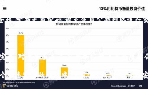   如何轻松添加USDT到CGP钱包中！ / 

 guanjianci CGP钱包, 添加USDT, 加密货币, 数字钱包, 虚拟资产 /guanjianci 

一、什么是CGP钱包？

CGP钱包是一款备受欢迎的数字货币钱包，它不仅支持多种加密货币的存储和管理，还提供了用户友好的界面和强大的安全性。简单来说，CGP钱包就像你的数字资产保险箱，既可以安全存储你的虚拟资产，也方便你随时交易和转账。

在如此多的加密货币中，USDT（泰达币）以其稳定性和广泛应用备受青睐，很多人选择将其添加到他们的CGP钱包中。那么问题来了，如何才能顺利地将USDT添加到CGP钱包中呢？接下来，我们将详细讲解这个过程。

二、准备工作：确保你拥有CGP钱包

首先，你需要确保你已经下载并安装了CGP钱包。如果你还没有，前往官方渠道下载，并按照指示完成注册和设置。务必妥善保管你的助记词和私钥，这些信息对于恢复钱包至关重要。

一旦你成功注册，并完成了钱包的设置，接下来就可以开始添加USDT了。如果你已经拥有了一些其他加密货币，首先确认你的CGP钱包是否支持USDT。如果支持，那么你就可以继续以下步骤。

三、获取USDT地址

在添加USDT之前，首先你需要获取你的CGP钱包的USDT地址。这个地址就像你的银行账户号码，用于接收USDT。找到这个地址的方法相对简单，按照以下步骤操作：

ol
li打开CGP钱包，登录你的账户。/li
li在主界面，找到“资产”或“钱包”选项。/li
li点击进入后，选择“添加资产”或“接收”选项。/li
li在资产列表中，找到USDT，然后点击它。/li
li系统将显示你的USDT接收地址，通常以“0x”开头的长串字符，你可以选择复制这个地址。/li
/ol

确保在使用这个地址时不要出现错误，否则你的USDT可能会发送到错误的地址，造成无法恢复的损失。

四、购买或转账USDT

获得了USDT地址后，接下来的步骤就是使用该地址进行购买或转账。下面我们来讨论几种方法，帮助你将USDT送入CGP钱包。

h41. 通过交易所购买/h4

如果你没有任何USDT，可选择通过加密货币交易所进行购买。可以选择的交易所有很多，如币安（Binance）、火币（Huobi）等。选定交易所后，注册账号并完成KYC（身份验证），然后通过法币（如人民币、美元等）或其他加密货币购买USDT：

ol
li登录交易所的账户。/li
li充值法币或其他加密货币。/li
li找到USDT交易对，进行购买。/li
li在购买成功后，选择“提币”或“转帐”选项。/li
li粘贴你的CGP钱包USDT地址，确认数量后提交。/li
/ol

注意，提币时会产生一定的手续费用，请提前确认费用标准。

h42. 从其他钱包转账/h4

如果你在其他加密货币钱包中已经持有USDT，可以直接从其他钱包转账到你的CGP钱包。这个过程与通过交易所购买类似：

ol
li打开你持有USDT的其他钱包。/li
li选择“转账”或“发送”选项。/li
li在输入框中，粘贴你在CGP钱包中获取的USDT地址。/li
li确认转账金额，检查信息无误后提交。/li
/ol

这样操作后，USDT即可快速转入您的CGP钱包中。

五、确认USDT到账

不管你通过哪种方式添加USDT，最后的确认步骤都是必要的。通常，到账时间取决于区块链的确认速度，一般为几分钟到几小时。在CGP钱包中，你可以随时查看你的资产余额，来确认USDT是否已经到账。

在确认资金到账后，可以在CGP钱包中自由使用、交易、或者转出你的USDT。务必注意钱包的安全性，定期更新密码，避免使用公共网络进行交易，保护好你的资产安全。

六、总结

添加USDT到CGP钱包的过程其实不复杂，只需要按照步骤小心操作，基础知识掌握后便可顺利完成。对于新手来说，使用加密货币钱包可能会有些陌生，但只要掌握了操作要领，你也能轻松驾驭。

总之，掌握数字货币的基本操作能帮助你更好地进行资产管理，特别是在加密货币市场这样一个快速变化的环境中。使用CGP钱包，你可以安心存储你的数字资产，并根据市场变化进行灵活操作，朝着财富增值的方向迈进！