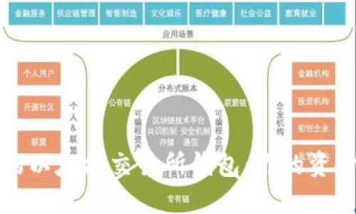 选择靠谱的以太坊交易所钱包:你的资金安全指南