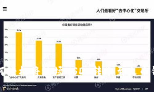 如何轻松将波场USDT转账至火币钱包