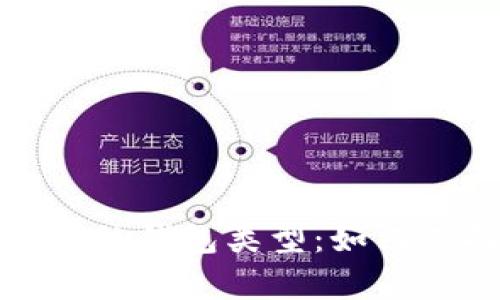 全面解析以太坊支持的钱包类型:如何选择最适合你的钱包